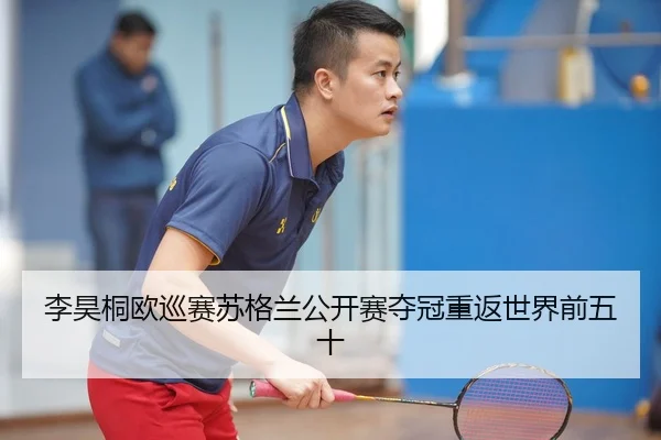 li-hao-tong-ou-xun-sai-su-ge-lan-gong-kai-sai-duo-guan-chong-fan-shi-jie-qian-wu-shi-2-686.jpg