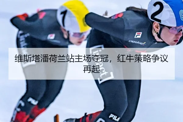 wei-si-ta-pan-he-lan-zhan-zhu-chang-duo-guan-hong-niu-ce-lve-zheng-yi-zai-qi-2-857.jpg