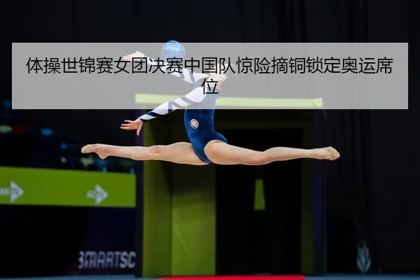 ti-cao-shi-jin-sai-nv-tuan-jue-sai-zhong-guo-dui-jing-xian-zhai-tong-suo-ding-ao-yun-xi-wei-3-404.jpg