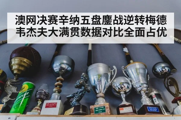 tennis trophy